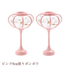 雛人形 ひな人形 小道具 ピンク9cmボンボリ(一対)雪洞 パステルカラー コンパクト ミニ 京都老舗 龍虎堂 リュウコドウ