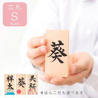 【楽天1位!!】雛人形 五月人形 鯉のぼり 兜飾り 兜 こいのぼり 名前 札 木 木札 立札 Sサイズ ひな人形 …