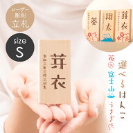 雛人形 五月人形 鯉のぼり 兜飾り 兜 こいのぼり 名前 札 木札 立札 Sサイズ うさぎ お花 富士山 ひな人…