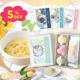 【5%OFF★8/17 正午まで】【新発売!!】出産内祝い 内祝い 米 ギフト 令和7年度産 ミニ米 もなかスープセット 出生体重 体重米ミニ お返し お米 コシヒカリ 最中 スープ 名入れ 写真入り 写真付 熨斗 おしゃれ かわいい 贈り物 コーン トマトポタージュ