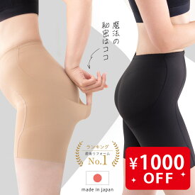 【お得!!1,000円OFF】【楽天1位!!】産後ガードル 履くだけ 骨盤 ケア ガードル ヒップアップ 日本製 産後 産後ケア 極薄ガードル ガードルショーツ ぽっこりお腹 ショーツガードル 骨盤ケア 骨盤矯正 着圧 補正下着 フェムケア