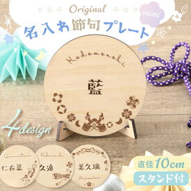 【新発売!!】五月人形 兜 鯉のぼり 初節句 子供の日 木製 木製プレート 節句用木製プレート 名入れ ひなまつり 桃の節句 女の子 ひな人形 出産祝い 木札 雛人形 お雛様 記念 スタンド付き おしゃれ かわいい 推し活 フォト インスタ映え 丸型 ちょうちょ さくら