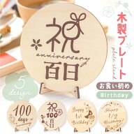 【楽天1位!!】レターバナー 木製 木製プレート フォトアイテム 100日祝い 記念 飾り 100 百日祝い 1stバ…