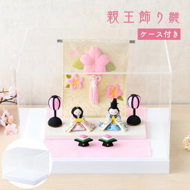 【楽天1位】雛人形 コンパクト モダン おしゃれ かわいい お雛様 ミニ サイズ ひな人形 ちりめん 小さい 花ひな飾り 親王飾り 五人飾り 五人揃い ケース飾り 桐箱 ひな祭り 龍虎堂 リュウコドウ