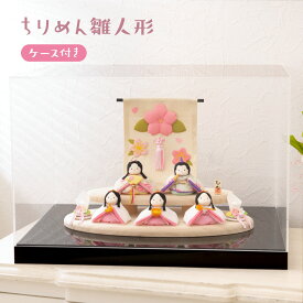 【早割!! 10％OFF★10/19 正午まで】雛人形 コンパクト モダン おしゃれ かわいい お雛様 ミニ サイズ ひな人形 レビュー投稿名入れ立札 洋風 2WAY ぽてりひな5人(麻の葉)木製台飾りセット ケース飾り アクリルケース ちりめん ミニ 京都老舗 龍虎堂 リュウコドウ