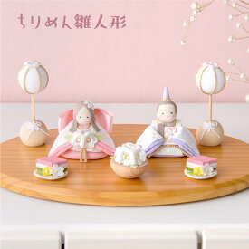 新作!! 雛人形 コンパクト モダン おしゃれ かわいい 2026年 お雛様 ミニ サイズ ひな人形 おひなさま 響 淡色にっこり おひなさま(2人) 桐箱 玄関飾り 季節飾り ちりめん 京都老舗 リュウコドウ 人気