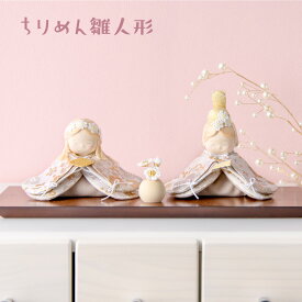 【新作】 雛人形 コンパクト モダン おしゃれ かわいい 2026年 お雛様 ミニ サイズ 親王飾り ひな人形 おひなさま 夢羽雛ましろ ケース飾り アクリルケース 玄関飾り 季節飾り ちりめん 京都老舗 リュウコドウ 人気