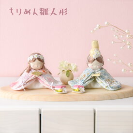 【新作】雛人形 コンパクト モダン おしゃれ かわいい 2026年 お雛様 ミニ サイズ 親王飾り ひな人形 おひなさま 夢羽雛こはる ケース飾り アクリルケース 玄関飾り 季節飾り ちりめん リュウコドウ