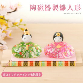雛人形 コンパクト モダン 2027年 おしゃれ かわいい お雛様 ミニ サイズ ひな人形 親王飾り 彩絵玻璃座雛(華の舞) 陶器 陶磁器 ガラス 桜屏風 台座 立札 薬師窯 ひなまつり 人気 インテリア レビュー投稿 おまけ 名前 木札