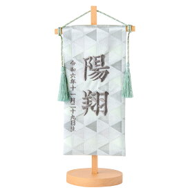 【早割!! 15％OFF★12/11 正午まで】名前旗 女の子 雛人形 ひな人形 雛祭り 男の子 五月人形 兜 端午の節句 節句人形 2026年 節句飾り 西陣織 京都西陣織 刺繍名前旗 名入れ 名入れ刺繍 タペストリー 命名旗 命名書 コンパクト ギフト