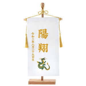 【楽天1位!!】名前旗 名入れ 五月人形 男の子 出産祝い ギフト 男の子 サテン 命名旗 総刺繍 黒 新色 ライトブルー ホワイト 紺 シルバー 龍 兜 鯉のぼり 菖蒲柄 初節句 端午の節句 メール便送