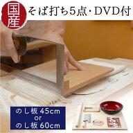 【今がお得!!】そば打ちセット 蕎麦打ちセット 麺打ちセット そば打ちDVD付 5点セット【そば太郎/次郎】…