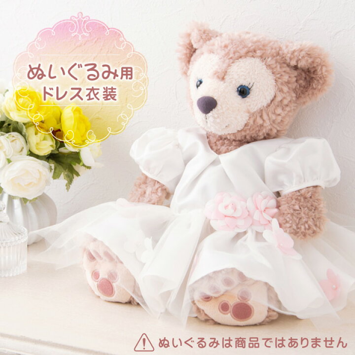 楽天市場 ダッフィー 着ぐるみ 服 コスチューム ドレス 洋服 ハンドメイド オリジナル衣装 ホワイトドレス クリスマス パーティー ウェディング プリンセス ぬいぐるみは別売り メール便送料無料 全国一律無料 出産準備赤ちゃんまーけっと