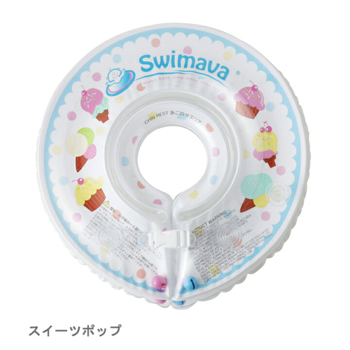楽天市場 Swimava スイマーバ 正規品 ベビー用うきわ首リング レギュラー ハンドポンプ付き お風呂 浮き輪 ベビー 赤ちゃん 赤ちゃんデパート水谷 楽天市場 Swimava スイマーバ 正規品 ベビー用うきわ首リング レギュラー ハンドポンプ付き お風呂 浮き輪 ベビー 赤ちゃん 赤ちゃんデパート水谷