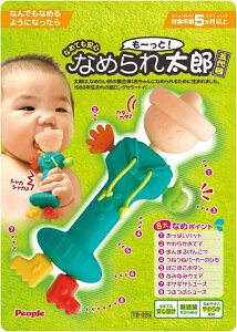 【ノンキャラ良品シリーズ ピープル】TB025 なめても安心 も~っと! なめられ太郎 五代目 5ヶ月ごろからのラトル ベビーのおもちゃ がらがら
