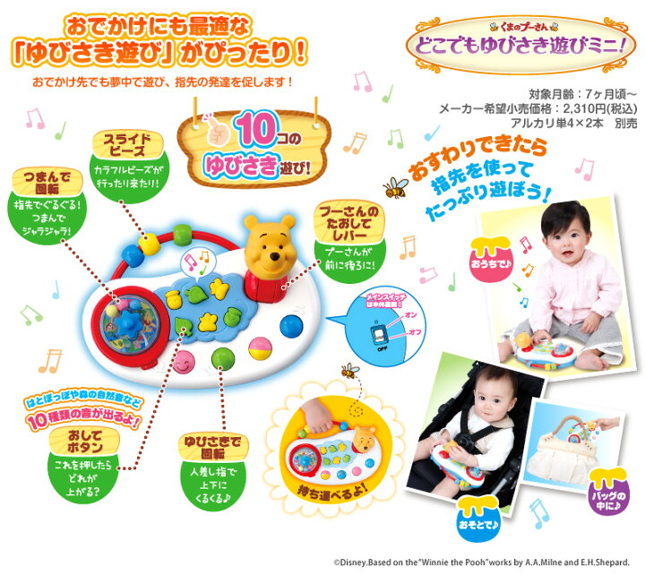 商品 くまのプーさん どこでもゆびさき遊びミニ おもちゃ こども 子供 知育 勉強 ベビー 0歳7ヶ月 Materialworldblog Com
