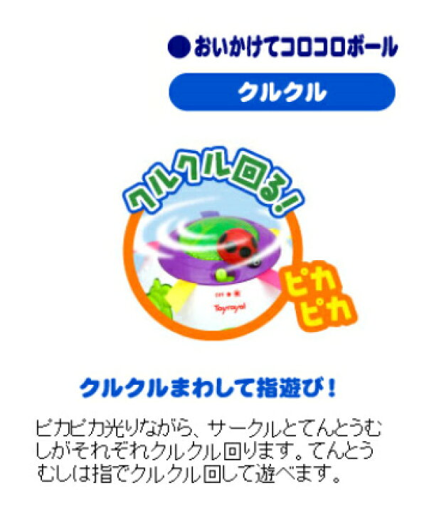 楽天市場 2月以降リニューアル ローヤル 769 おいかけてコロコロボール 02p03dec16 赤ちゃんデパート水谷