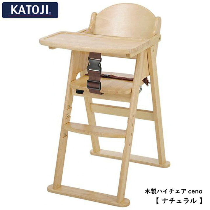楽天市場】【カトージ】木製ハイチェア CENA（セナ）ステップ切り替え 