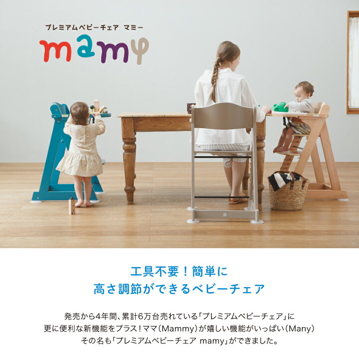 楽天市場】【カトージ】プレミアムベビーチェアmamy（マミー）ホワイト 