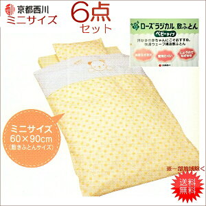 ローズラジカル ベビー布団の人気商品 通販 価格比較 価格 Com