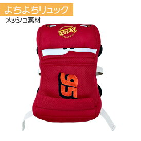 再入荷【ディズニー】よちよちリュック カーズ メッシュ素材 せおってクッション 赤ちゃん ベビー 転倒防止リュック インスタグラム SNS セフィティーグッズ 安全 枕【Disney】 Cars