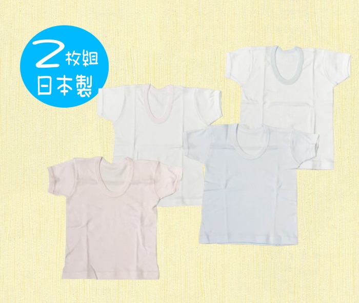 日本製 子供肌着　2枚組　半袖シャツ（U首）　M-3（白地×カラー）　ベビー 赤ちゃん キッズ 入園入学 保育園 幼稚園  02P03Dec16