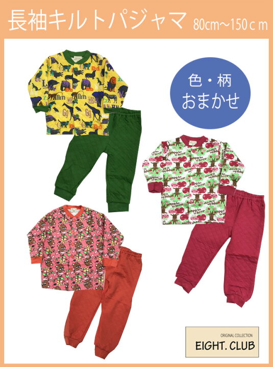 楽天市場 長袖パジャマ 色柄おまかせ キルト素材 ベビー キッズ ジュニア 部屋着 ルームウェア 男の子 女の子 プチプラ Eight Club 80cm 90cm 95cm 100cm 110cm 1cm 秋冬春 赤ちゃんデパート水谷