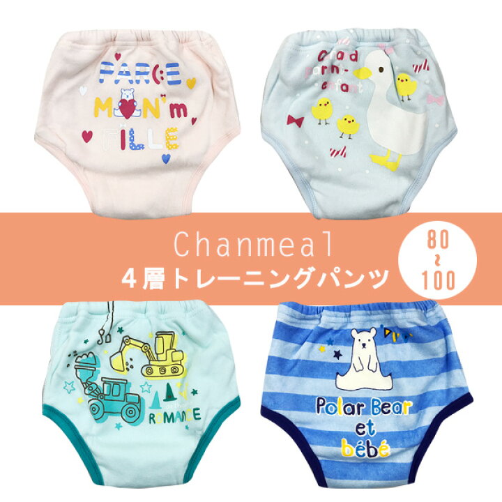 楽天市場 トレパン Chanmeal 4層トレーニングパンツ80 90 95 100 トイレトレーニング 入園入学 プチプラ 下着 トレパン ベビー 男の子 女の子 パンツ 赤ちゃんデパート水谷