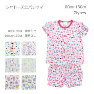 メール便OK【半袖パジャマ】前開き半袖パジャマ　シャドー天竺パジャマ 夏物/女児80cm/90cm/95cm/100cm/1…