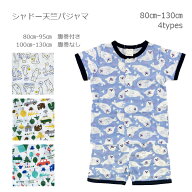 メール便OK【半袖パジャマ】前開き半袖パジャマ　シャドー天竺パジャマ 夏物/男児80cm/90cm/95cm/100cm/1…