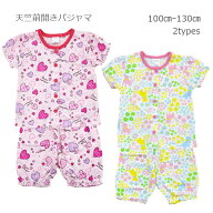 売り切りセール メール便OK【半袖パジャマ】前開き半袖パジャマ 天竺パジャマ 夏物/女児/100cm/110cm/120…