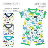 メール便OK【半袖パジャマ】前開き半袖パジャマ 天竺パジャマ 夏物/男児80cm/90cm/95cm/100cm/110cm/120c…