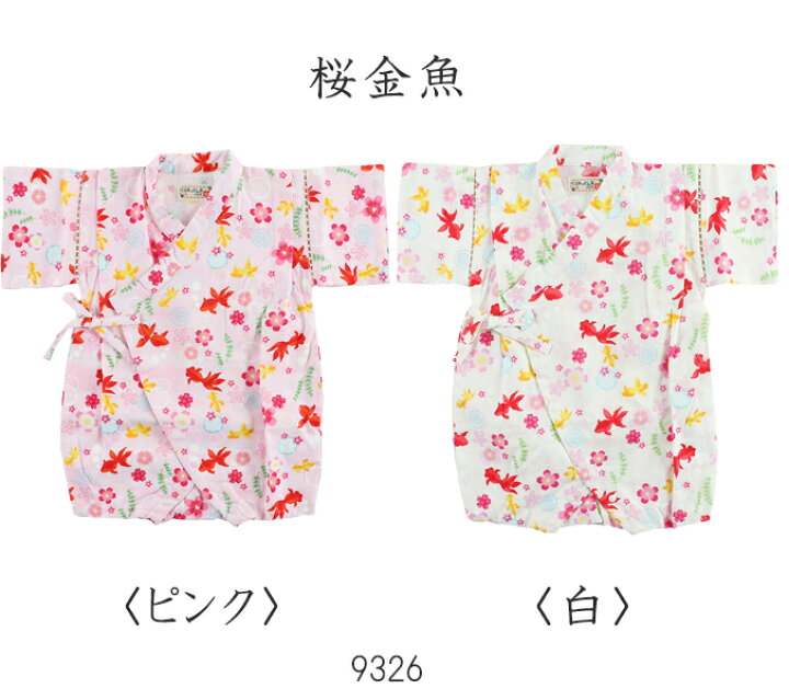 楽天市場】売り切り 甚平ロンパース 新生児ベビー 女児 70cm 80cm ロンパス 8種類/じんべい/浴衣/女の子 : 赤ちゃんデパート水谷 楽天市場】売り切り 甚平ロンパース 新生児ベビー 女児 70cm 80cm ロンパス 8種類/じんべい/浴衣/女の子 : 赤ちゃんデパート水谷