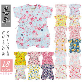 楽天市場 甚平 キッズサイズ Cm 60 69cm 和服 ベビーファッション キッズ ベビー マタニティの通販
