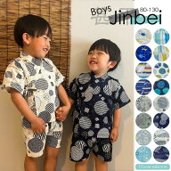 甚平 ベビー キッズ 日本製生地 男の子 男児 子供 16色 綿100％ 和柄 80cm 90cm 95cm 100cm 110cm 120cm …