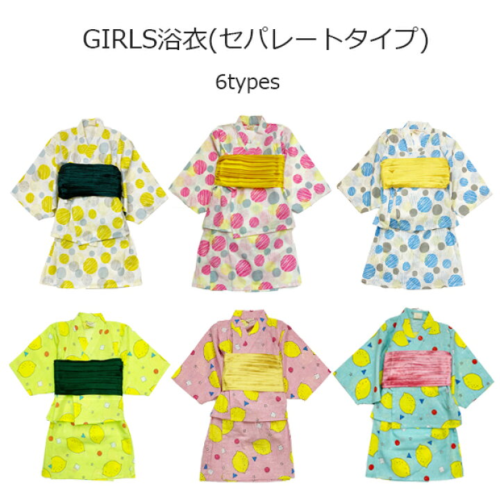 楽天市場】【かんたん浴衣】セパレート浴衣セット 子供80/90/100/110 