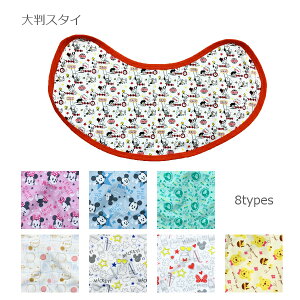 【キャラクター 大判スタイ】 よだれかけ兼肩かけ 撥水加工 ディズニー/ベビースタイ ベビー/スヌーピー/ミッキー/ミニー/プー/コットン/よだれかけ/ビブ/男の子/女の子/赤ちゃん/プチプラ//