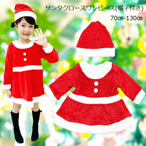 サンタ ワンピース ベビーの通販 価格比較 価格 Com
