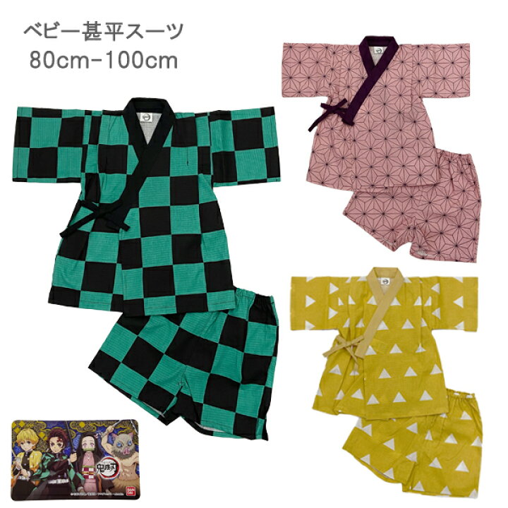 鬼滅の刃 服 甚平