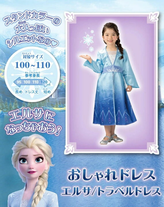 楽天市場】【ディズニー コスプレ 子供用】 おしゃれドレス エルサ 
