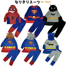 売り切り処分【コスプレ 子供用】 なりきりスーツ スパイダーマン スーパーマン バットマン トムとジェリー 80cm～130cm　コスチューム なりきり ハロウィン 仮装 クリスマス ベビー キッズ ジュニア パジャマ マーベル ワーナー・ブラザーズ MARVEL WARNER