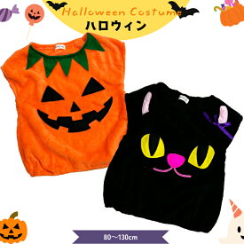 新入荷 【ハロウィン】なりきり パンプキン スモック クロネコ スモック フリース 仮装 衣装 コスプレ かぼちゃ 80cm 90cm 100cm 110cm 120cm 130cm 男の子 女の子 男児 女児 ベビー キッズ ジュニア 子供 ベビー 赤ちゃん プレゼント HALLOWEEN コスプレ