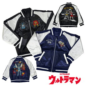 売り切りセール ウルトラマン スカジャン ジャケット 長袖 バルタン星人 ピグモン M78 ゼットン ブラック ネイビー 刺繍 上着 アウター ブルゾン ジャンパー 100cm 110cm 120cm 130cm キッズ トドラー 子供 防寒 男の子 女の子 秋 冬 男児 女児 バンダイ BANDAI