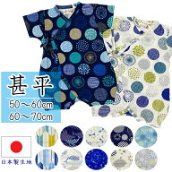 売切りセール ミニ甚平オール 新生児 ベビー 50〜60cm 60〜70cm ミニオール 綿100% 男の子 男児 和柄 ロ…