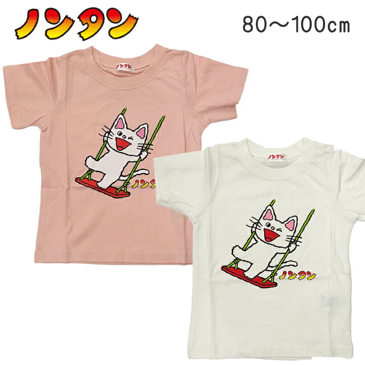楽天市場】ノンタン 半袖Tシャツ 綿100％ 半袖トップス SL3130 天竺 