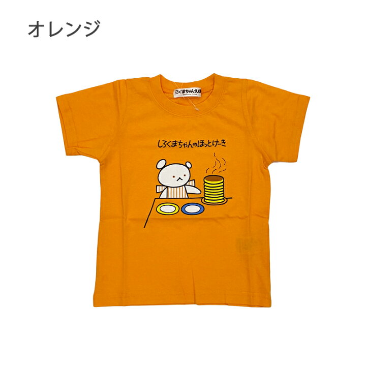 楽天市場】こぐまちゃん コグマチャン しろくまちゃんのほっとけーきT