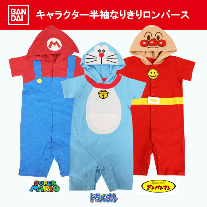 キャラクターなりきり半袖ロンパース スーパーマリオ ドラえもん アンパンマン 70cm/80cm/90cm/95cm 男の子 女の子 ベビー/赤ちゃん/プレゼント/カバーオール 赤ちゃんデパート水谷 アンパンマン 半袖 ロンパース