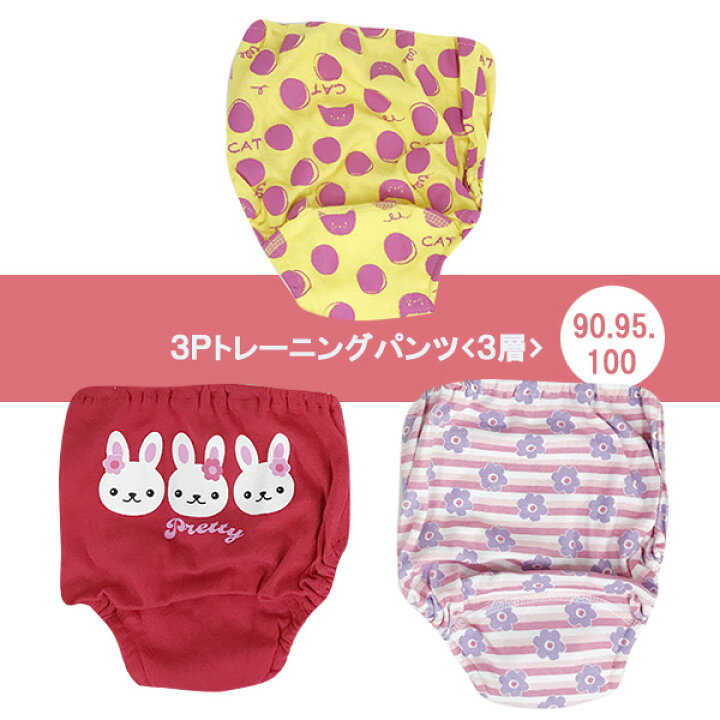 楽天市場 3枚組 3層トレーニングパンツ うさぎ 花 女の子 90 95 100 ベビー キッズ 男の子 女の子 トレパン 赤ちゃんデパート水谷