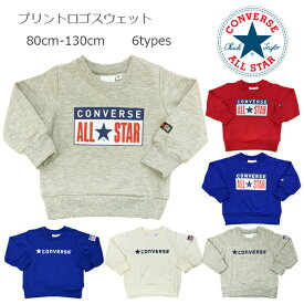 【CONVERSE】コンバース プリントロゴスウェット 長袖プルオーバー トレーナー80cm/90cm/95cm/100cm/110cm/120cm/130cm/子供服/トップス/キッズ/男の子/女の子/