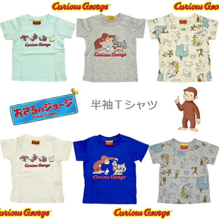 楽天市場 おさるのジョージ 半袖ｔシャツ Tn3256 Sn9093 子供服 キッズ 男の子 女の子 春服 夏服 80cm 90cm 95cm 100cm 110cm 1cm ユニセックス Curious George 赤ちゃんデパート水谷
